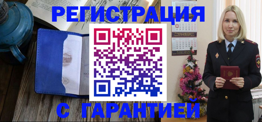 временная регистрация для школы в Дальнереченске