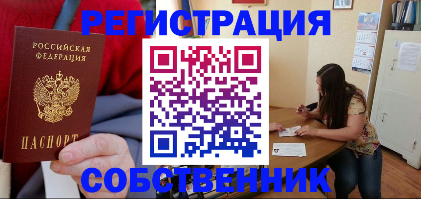 пропишу в квартире в Дальнереченске