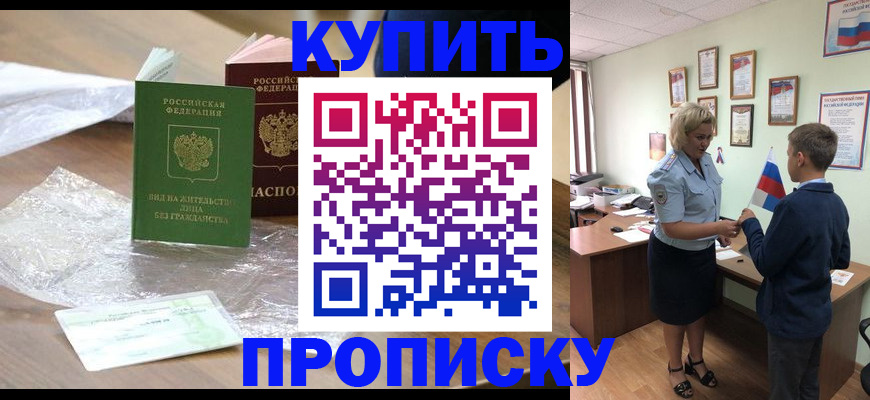 прописка для работы в Дальнереченске